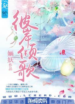 彼岸倾歌