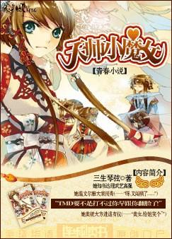 天师小魔女