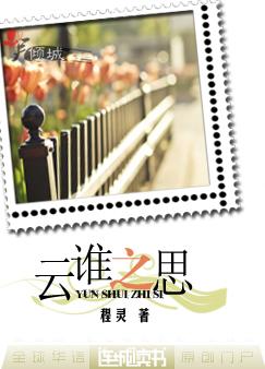 云谁之思