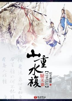 山重水复疑无路