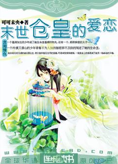 末世仓皇的爱恋