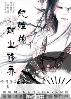 妃嫔的职业修养