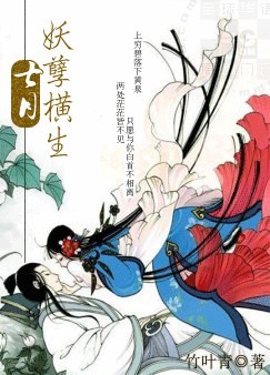 七月妖孽横生
