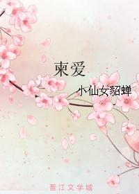 柬爱